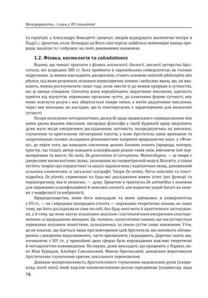 Історія філософії. Модерна доба - фото 7