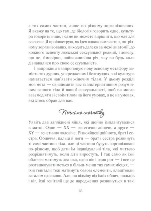 Як бажає жінка. Правда про сексуальне здоров&#039;я - фото 6