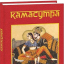 Камасутра - фото 1