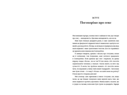 Великий О. Твій путівник світом кохання, побачень і сексу - фото 2 Великий О. Твій путівник світом кохання, побачень і сексу - фото 2