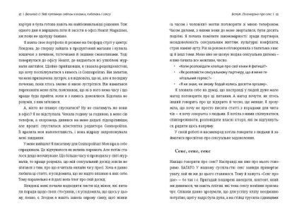 Великий О. Твій путівник світом кохання, побачень і сексу - фото 3 Великий О. Твій путівник світом кохання, побачень і сексу - фото 3