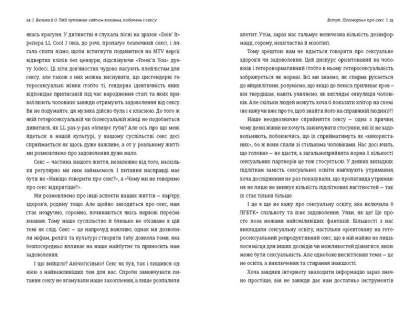 Великий О. Твій путівник світом кохання, побачень і сексу - фото 4 Великий О. Твій путівник світом кохання, побачень і сексу - фото 4