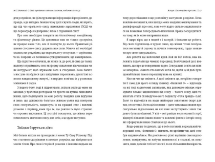 Великий О. Твій путівник світом кохання, побачень і сексу - фото 5 Великий О. Твій путівник світом кохання, побачень і сексу - фото 5