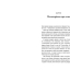 Великий О. Твій путівник світом кохання, побачень і сексу - фото 2 Великий О. Твій путівник світом кохання, побачень і сексу - фото 2