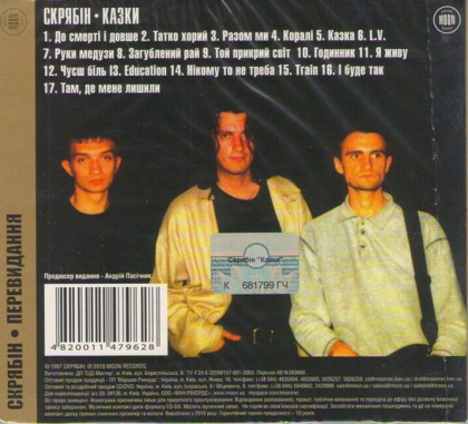 Скрябін – Казки - фото 2 Скрябін – Казки - фото 2