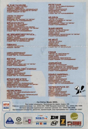 Тартак Та Друзi – Система Нервiв - фото 2 Тартак Та Друзi – Система Нервiв - фото 2