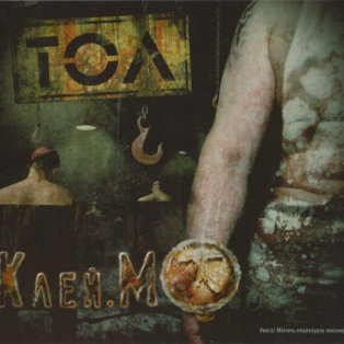 ТОЛ – Клей.МО