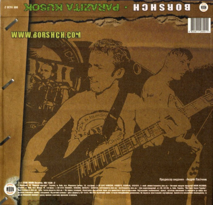 Borshch &ndash; Parazita Kusok - фото 2