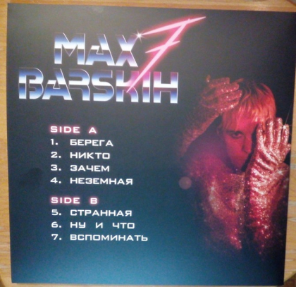 Max Barskih – 7 - фото 2 Max Barskih – 7 - фото 2