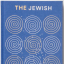 The Jewish Cookbook - фото 1