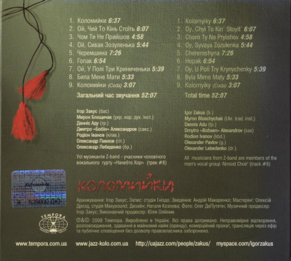 Ігор Закус &amp; Z-Band &ndash; Коломийки - фото 2