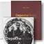 Depeche Mode. Faith &amp; Devotion - фото 1
