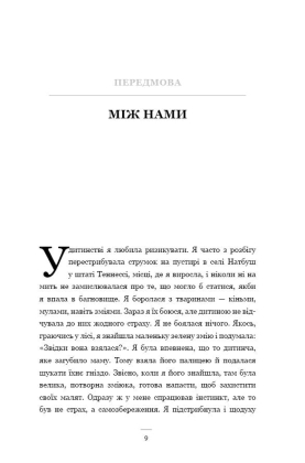 Історія мого кохання - фото 3