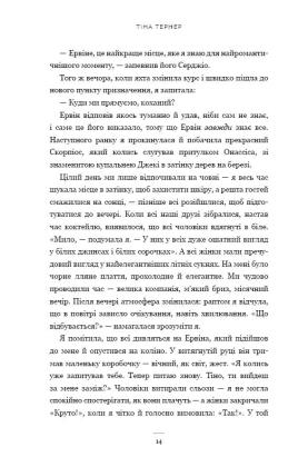 Історія мого кохання - фото 7