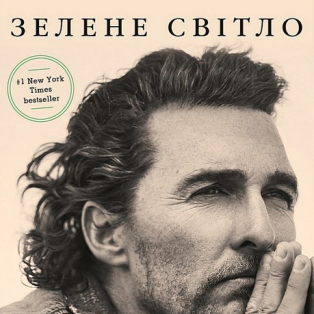 Зелене світло