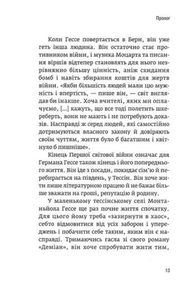&quot;Обрій духу тільки у дорозі.&quot; Історія життя Германа Гессе - фото 6