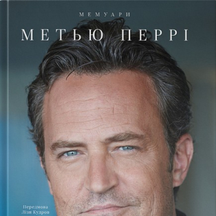 Друзі, коханки і велика халепа