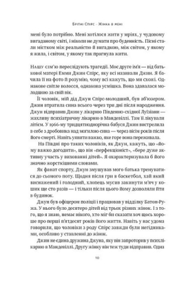 Жінка в мені - фото 5