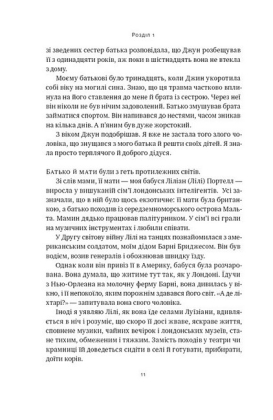 Жінка в мені - фото 6