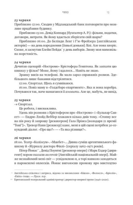 Шалено, глибоко. Щоденники Алана Рікмана - фото 3