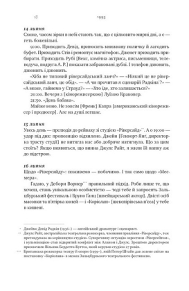 Шалено, глибоко. Щоденники Алана Рікмана - фото 6