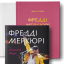 Фредді Меркюрі. A Kind of Magic - фото 2