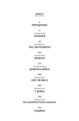 Земля обітована - фото 3
