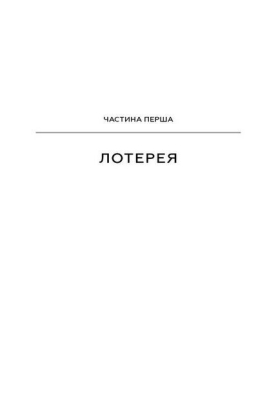 Земля обітована - фото 5
