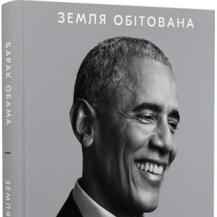 Земля обітована
