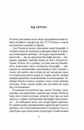 Дж. Р. Р. Толкін. Біографія - фото 4 Дж. Р. Р. Толкін. Біографія - фото 4
