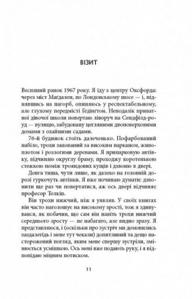 Дж. Р. Р. Толкін. Біографія - фото 6 Дж. Р. Р. Толкін. Біографія - фото 6