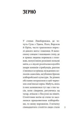 Григорій Сковорода - фото 2
