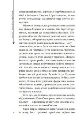 Григорій Сковорода - фото 3
