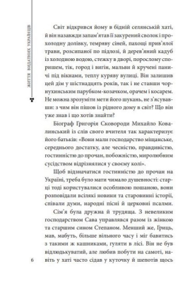 Григорій Сковорода - фото 5