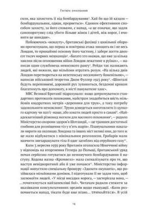 Велич і ницість. Історія про Черчилля, його родину та спротив під час Лондонського бліцу - фото 6