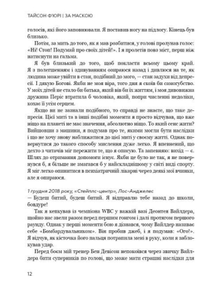 За маскою - фото 3