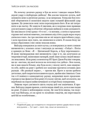 За маскою - фото 5