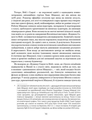 Дивовижний світ Хаяо Міядзакі. Життя у мистецтві - фото 3