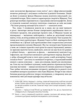 Дивовижний світ Хаяо Міядзакі. Життя у мистецтві - фото 4