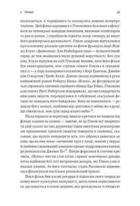 Дванадцять життів Альфреда Гічкока. Історія короля саспенсу - фото 5