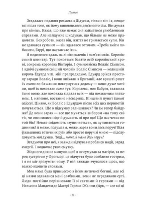 Запасний. Мемуари принца Гаррі, герцога Сассекського - фото 4