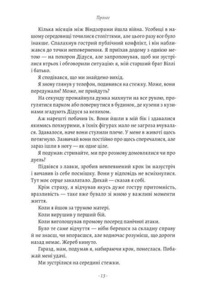 Запасний. Мемуари принца Гаррі, герцога Сассекського - фото 6