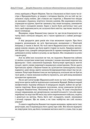 Джордж Вашингтон: політичне піднесення батька-засновника Америки - фото 5