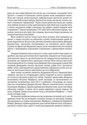 Джордж Вашингтон: політичне піднесення батька-засновника Америки - фото 6