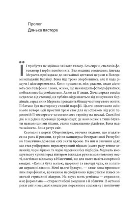 Канцлерка. Дивовижна одіссея Ангели Меркель - фото 2