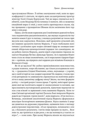 Канцлерка. Дивовижна одіссея Ангели Меркель - фото 5