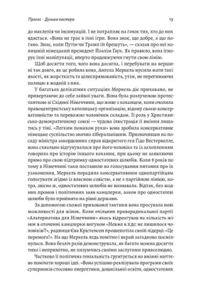 Канцлерка. Дивовижна одіссея Ангели Меркель - фото 6