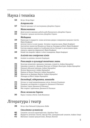 Історія європейської цивілізації. Середньовіччя. Експедиції. Торгівля. Утопії. - фото 4