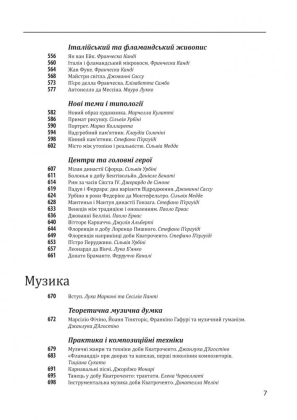 Історія європейської цивілізації. Середньовіччя. Експедиції. Торгівля. Утопії. - фото 6