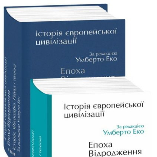 Історія європейської цивілізації. Епоха Відродження. Історія. Філософія. Наука і техніка Історія європейської цивілізації. Епоха Відродження. Історія. Філософія. Наука і техніка